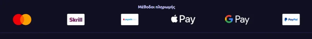 Μέθοδοι πληρωμής