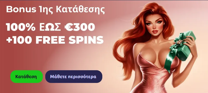 bonus 1η Κατάθεση 