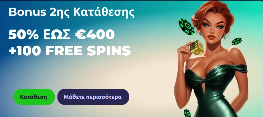 bonus 2η Κατάθεση