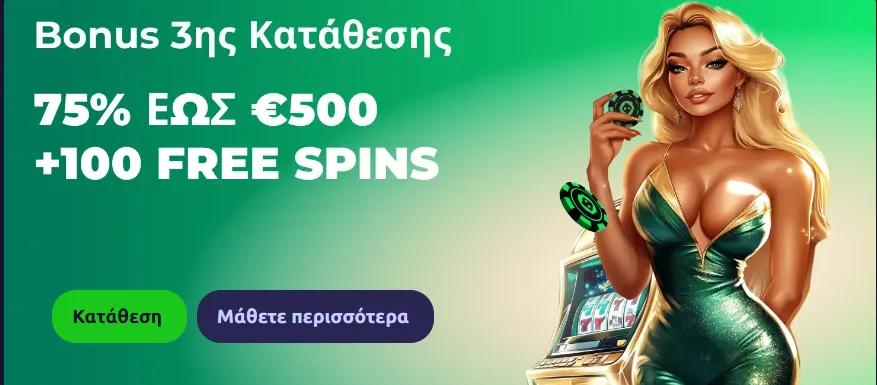 bonus 3η Κατάθεση