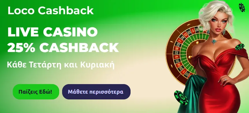bonus Εβδομαδιαίο Cashback