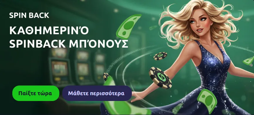 bonus Δωρεάν Περιστροφές